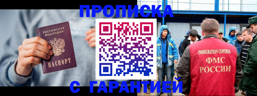 прописка штамп в Зернограде