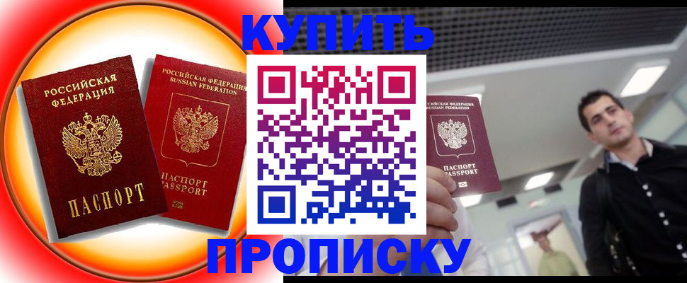 временная прописка в Зернограде