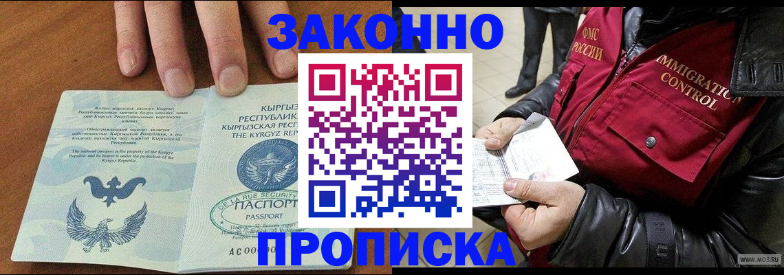 временная прописка в Зернограде
