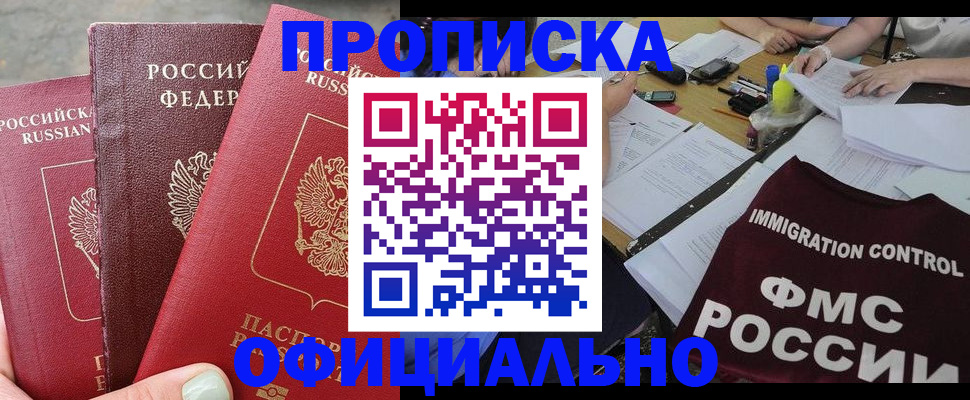 временная регистрация купить в Зернограде