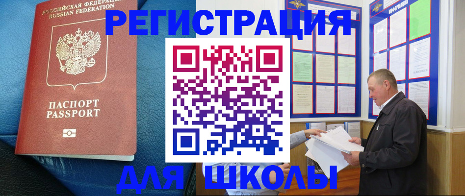 прописка ребенка в Зернограде